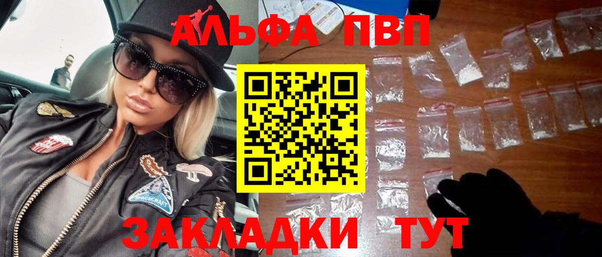 Alfa_PVP  Вход с VPN  Россошь  A-PVP VHQ  как найти закладки  Alpha PVP СК КРИС 