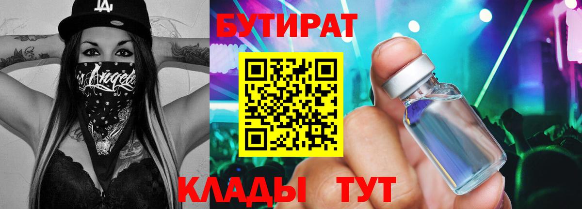 Бутират жидкий экстази  Вход с VPN  Россошь 