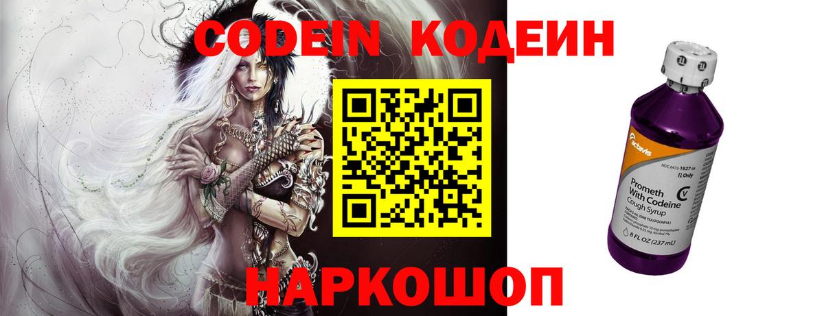 Кодеиновый сироп Lean напиток Lean (лин) Россошь