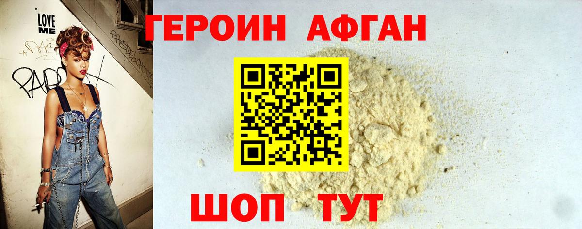 ГЕРОИН герыч  Вход с VPN  Россошь 