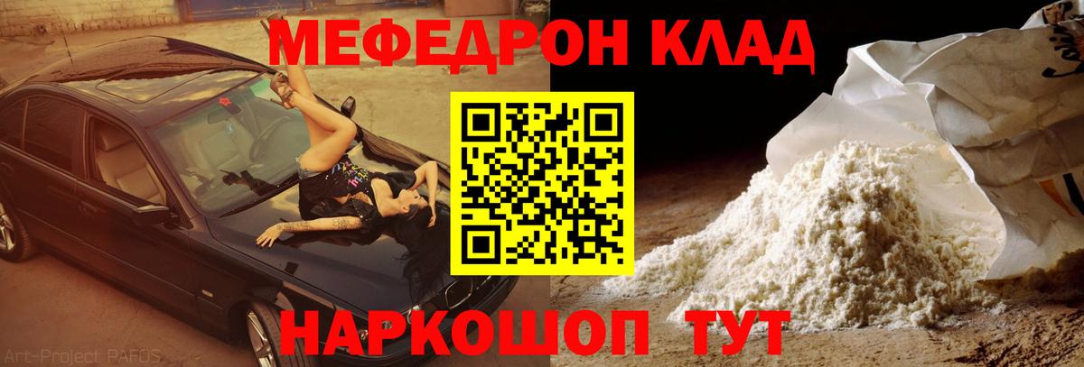 Меф  Мефедрон мяу мяу  дарнет шоп  Россошь  Вход с VPN 