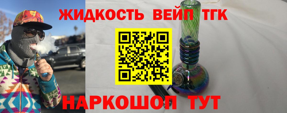 Дистиллят ТГК вейп Россошь